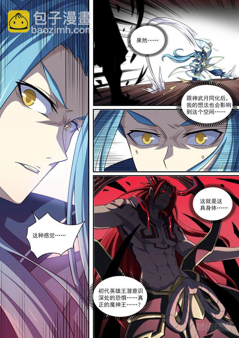 第99话：终结。魔神王-第107话