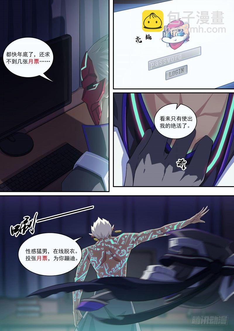 第101话：上锁的空房间-第109话