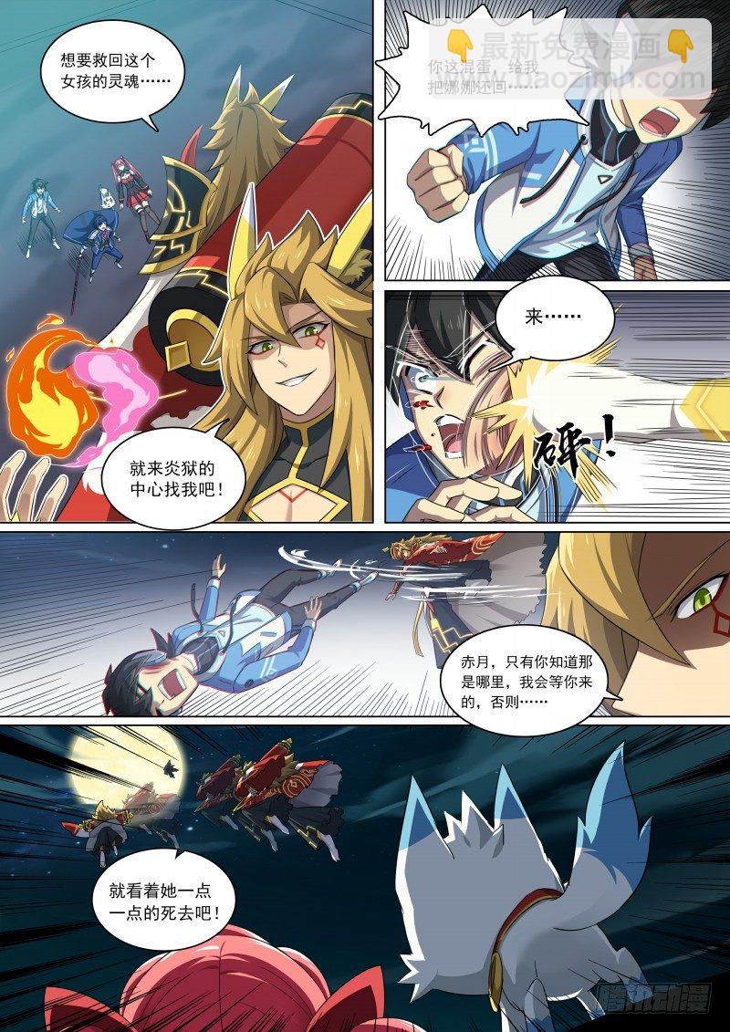 第103话：以血还血-第111话