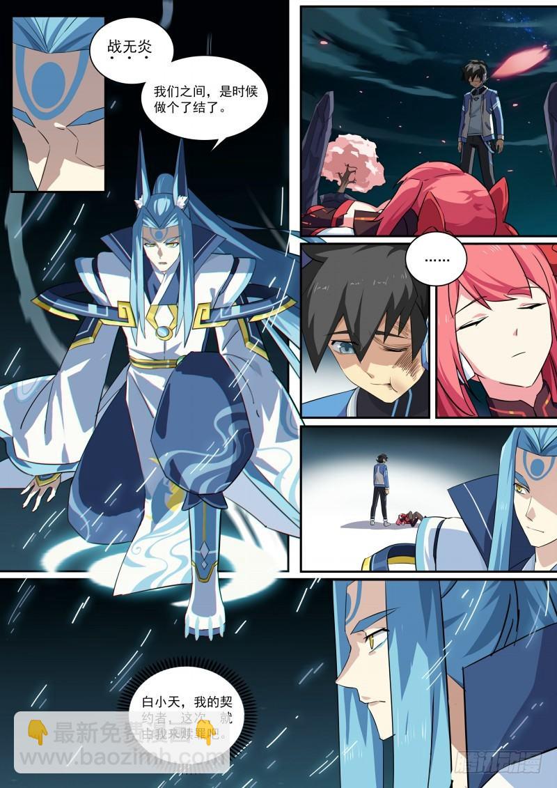 第103话：以血还血-第111话