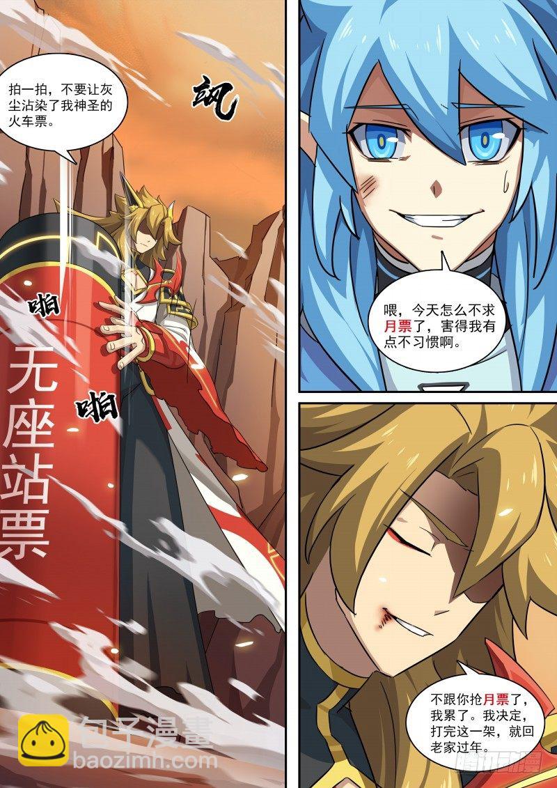 第105话：聚火大刀-第113话