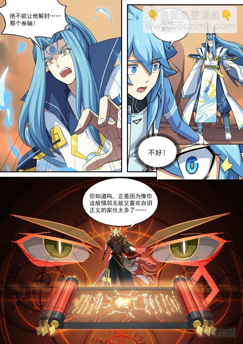 第105话：聚火大刀-第113话