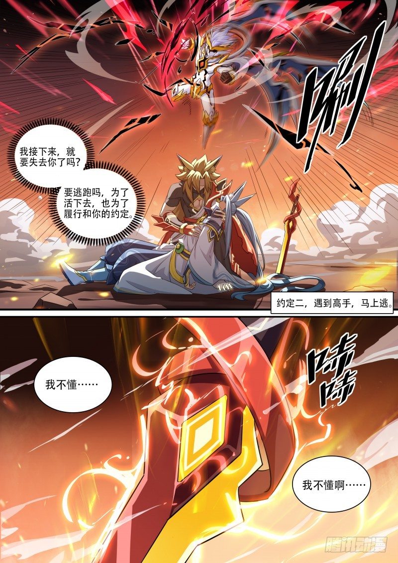 第112话：三个约定-第121话