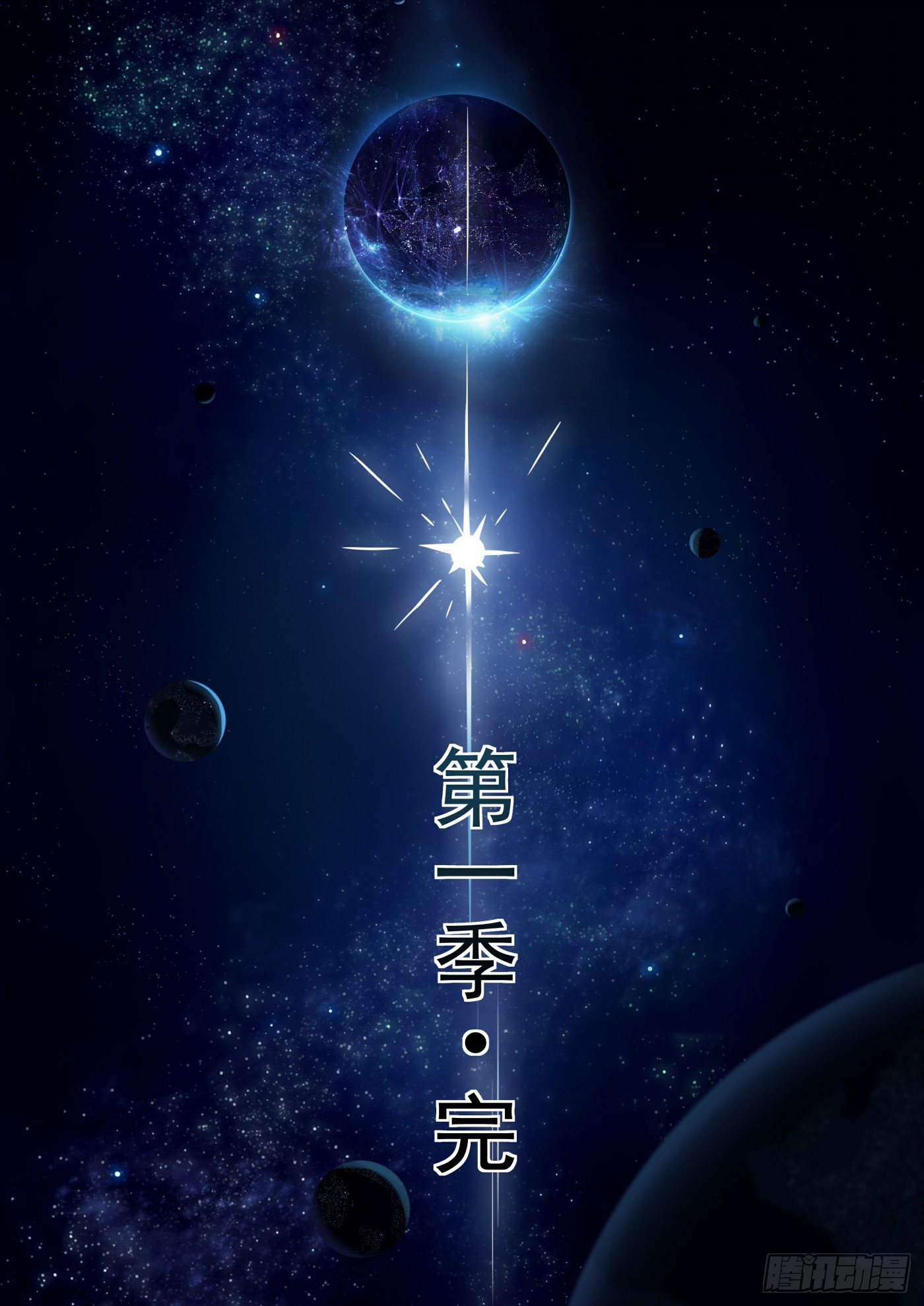 奧拉星·平行宇宙 - 第122話：星火相傳 - 2
