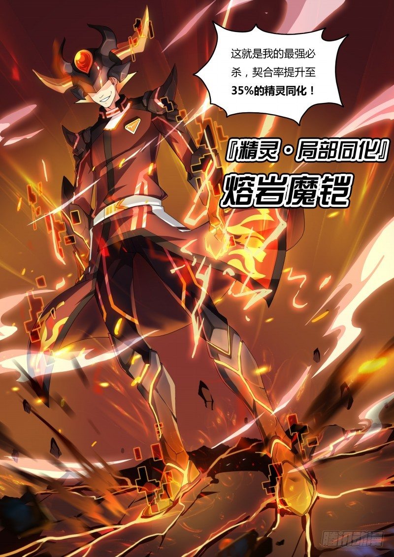 第16话：熔岩恶魔-第17话