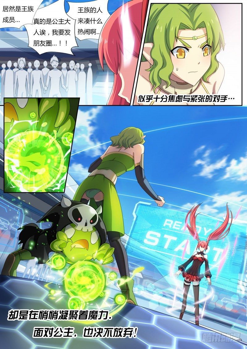 第18话：贵族公主-第19话