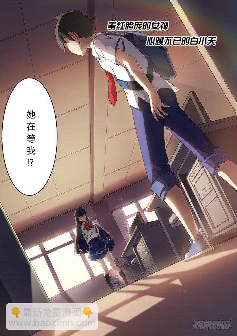 第二话：原来是女神啊！-第3话