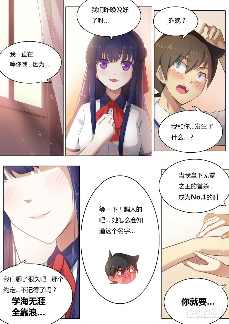 第二话：原来是女神啊！-第3话