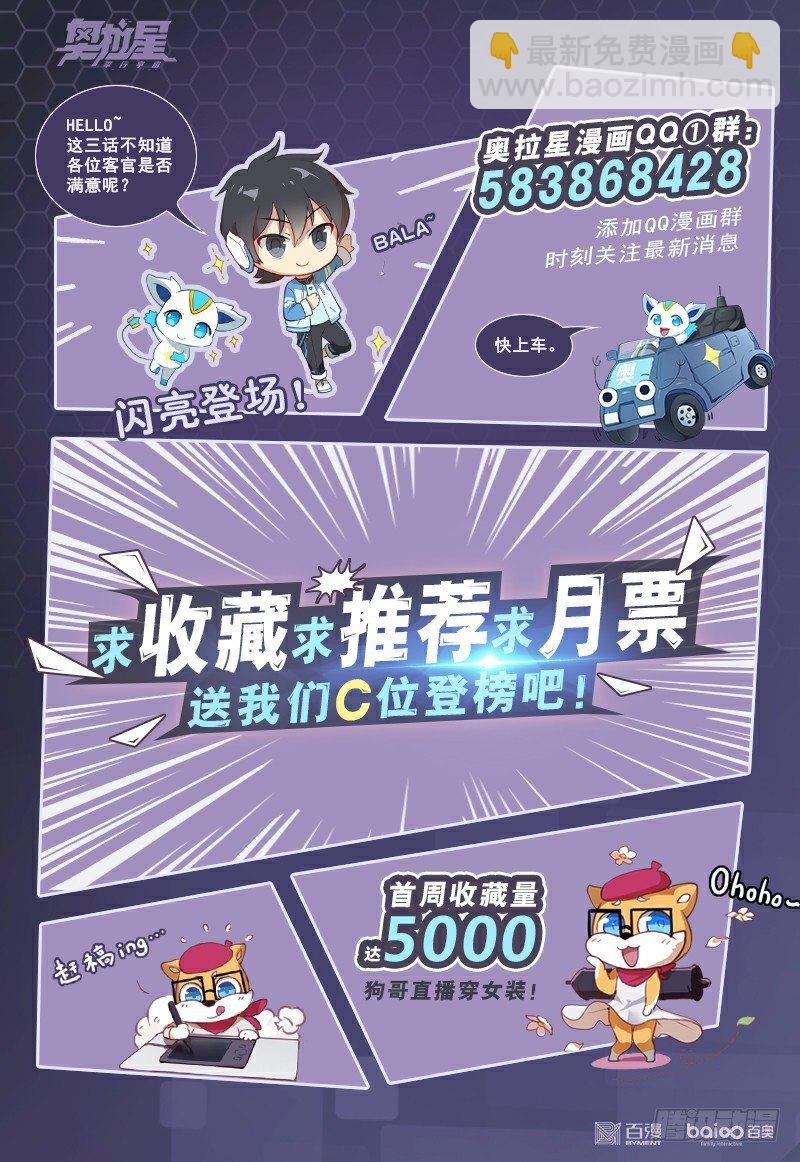 第二话：原来是女神啊！-第3话