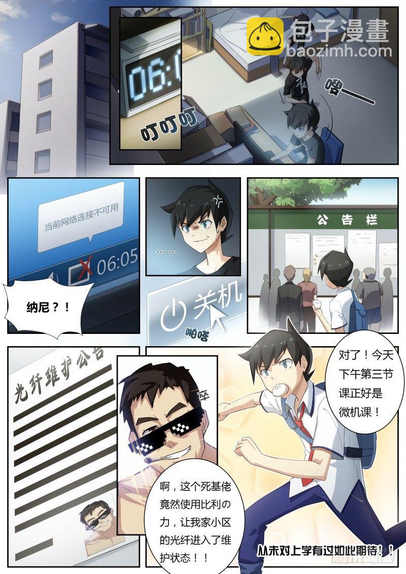 第二话：原来是女神啊！-第3话