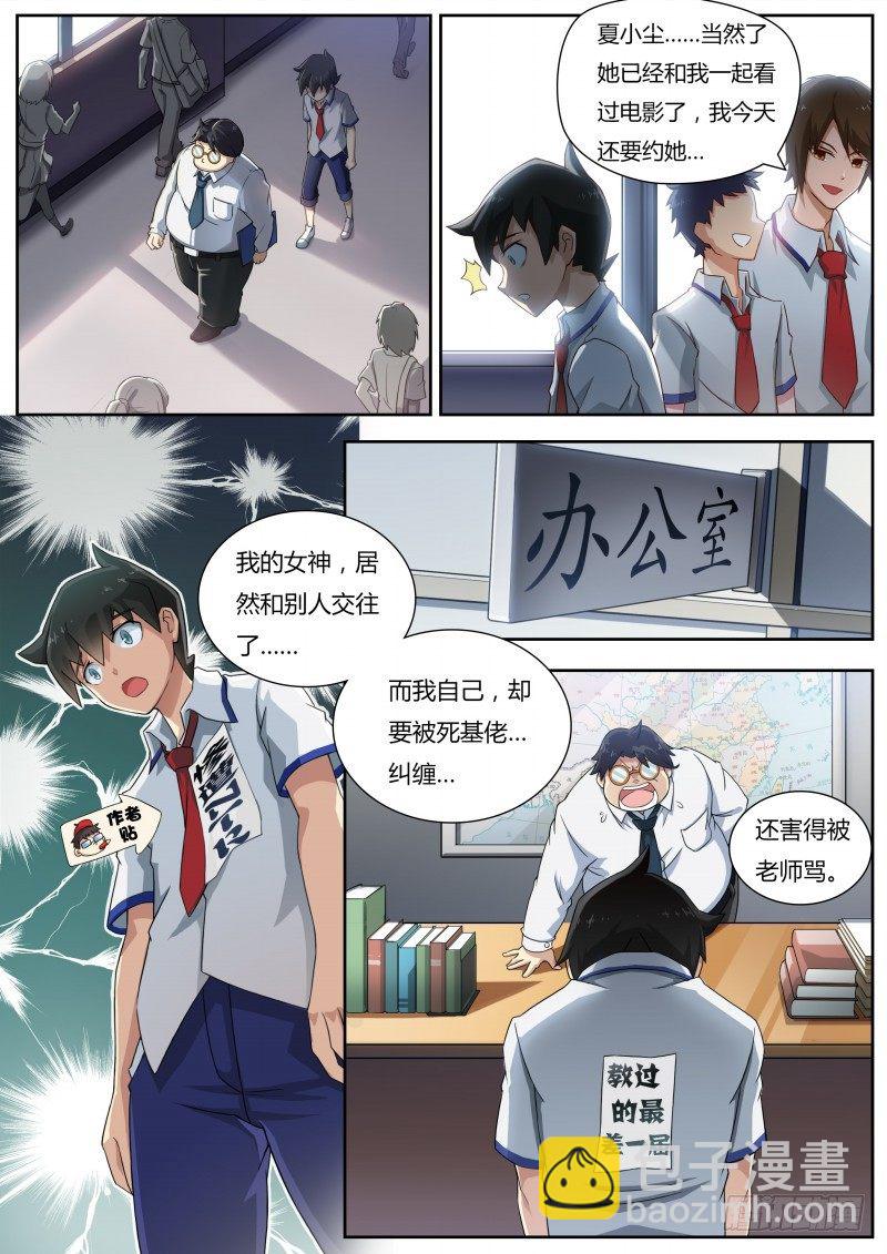 第二话：原来是女神啊！-第3话