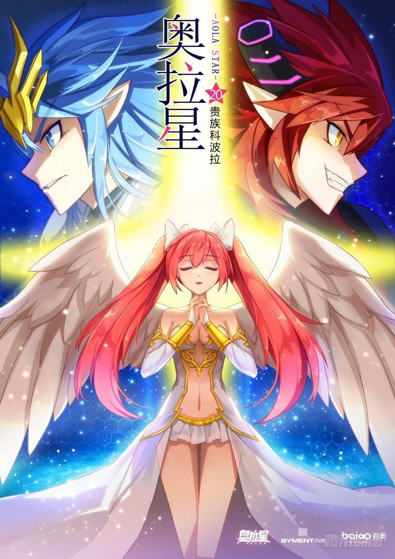 第20话：贵族科波拉-第21话