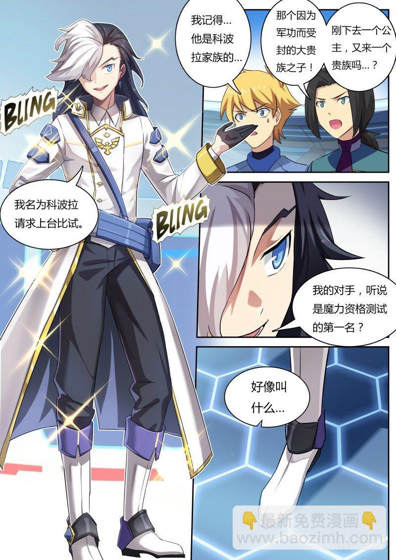 第20话：贵族科波拉-第21话