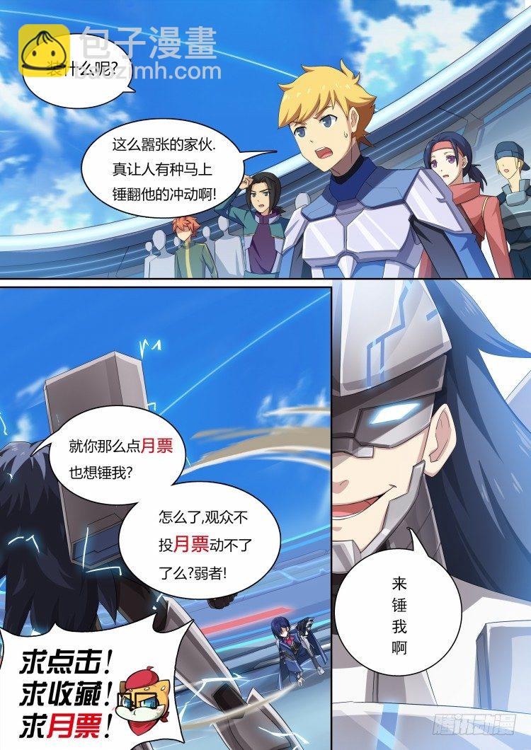 第22话：六翼的贤者-第23话