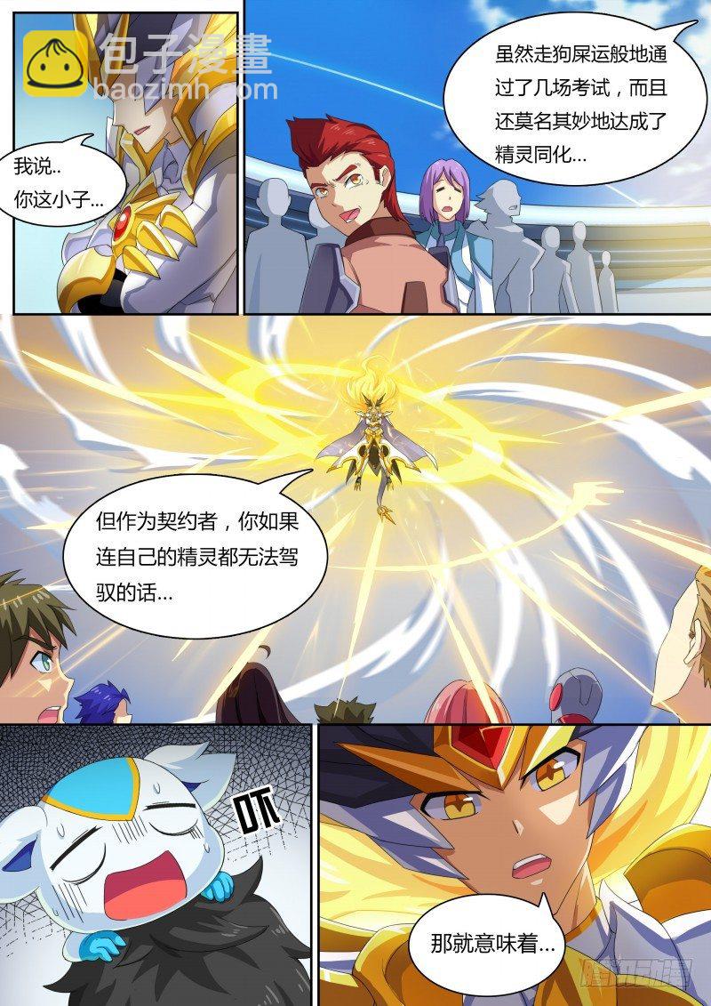 第28话：光龙再临-第29话