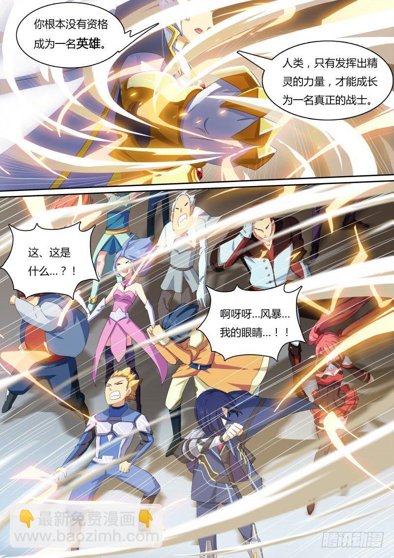 第28话：光龙再临-第29话