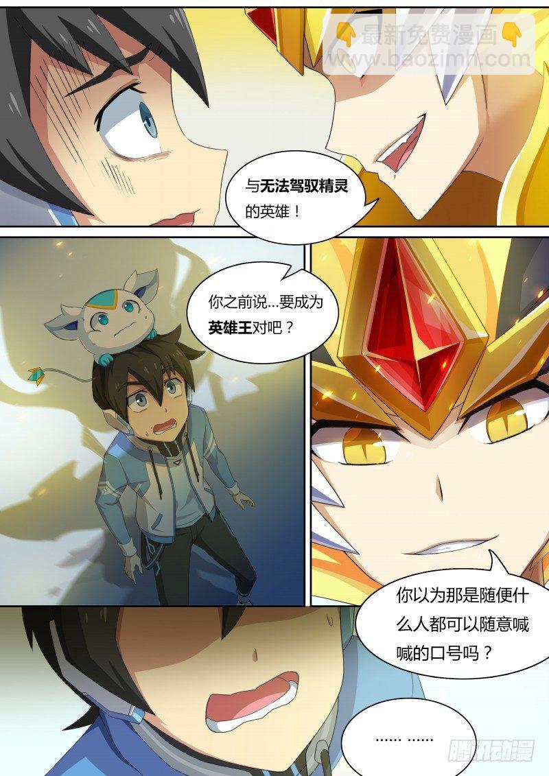 第28话：光龙再临-第29话