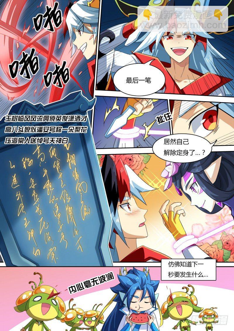 番外2：帝魔凰权-第35话