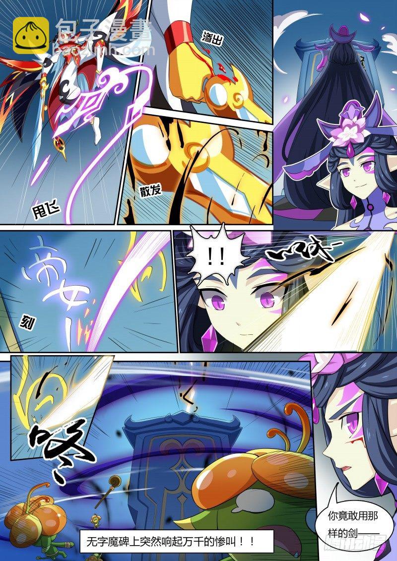 番外2：帝魔凰权-第35话