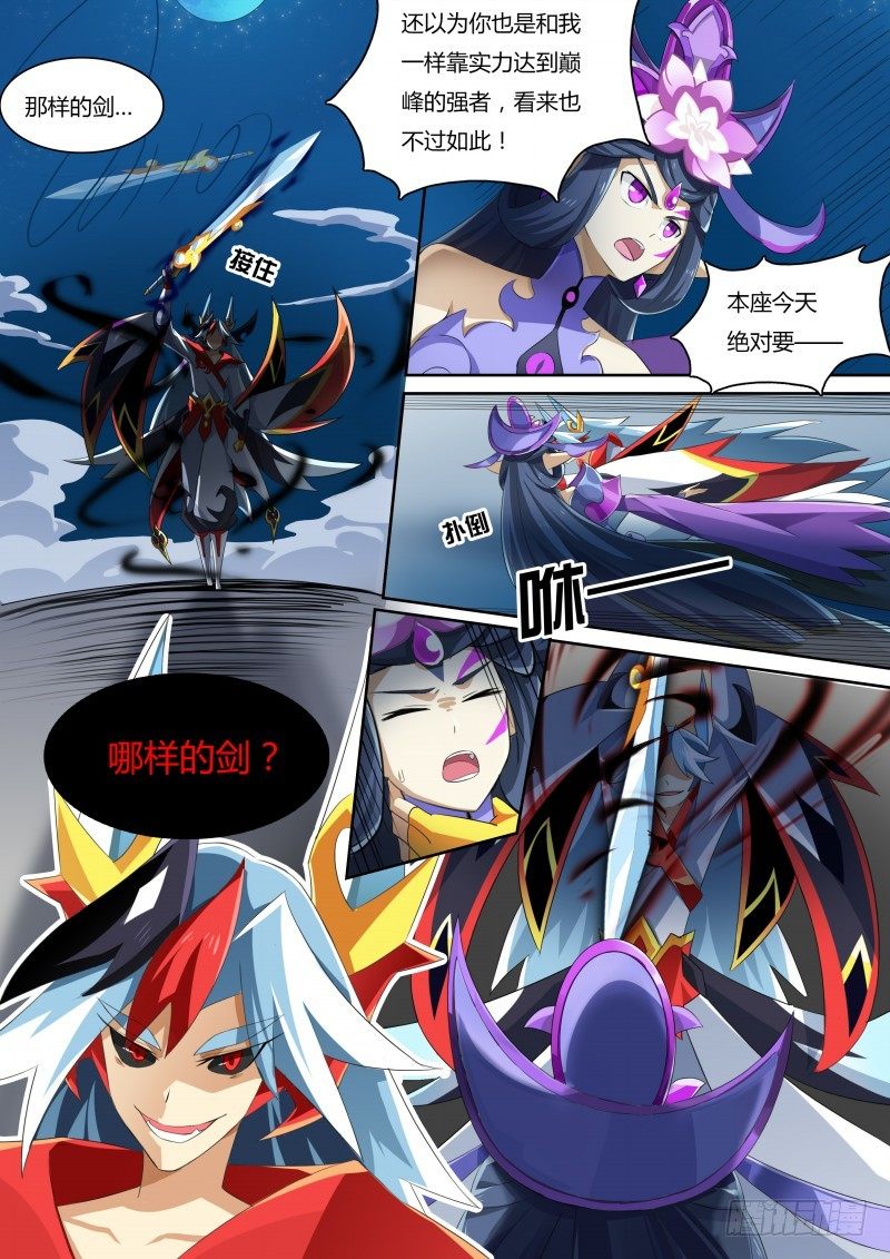 番外2：帝魔凰权-第35话