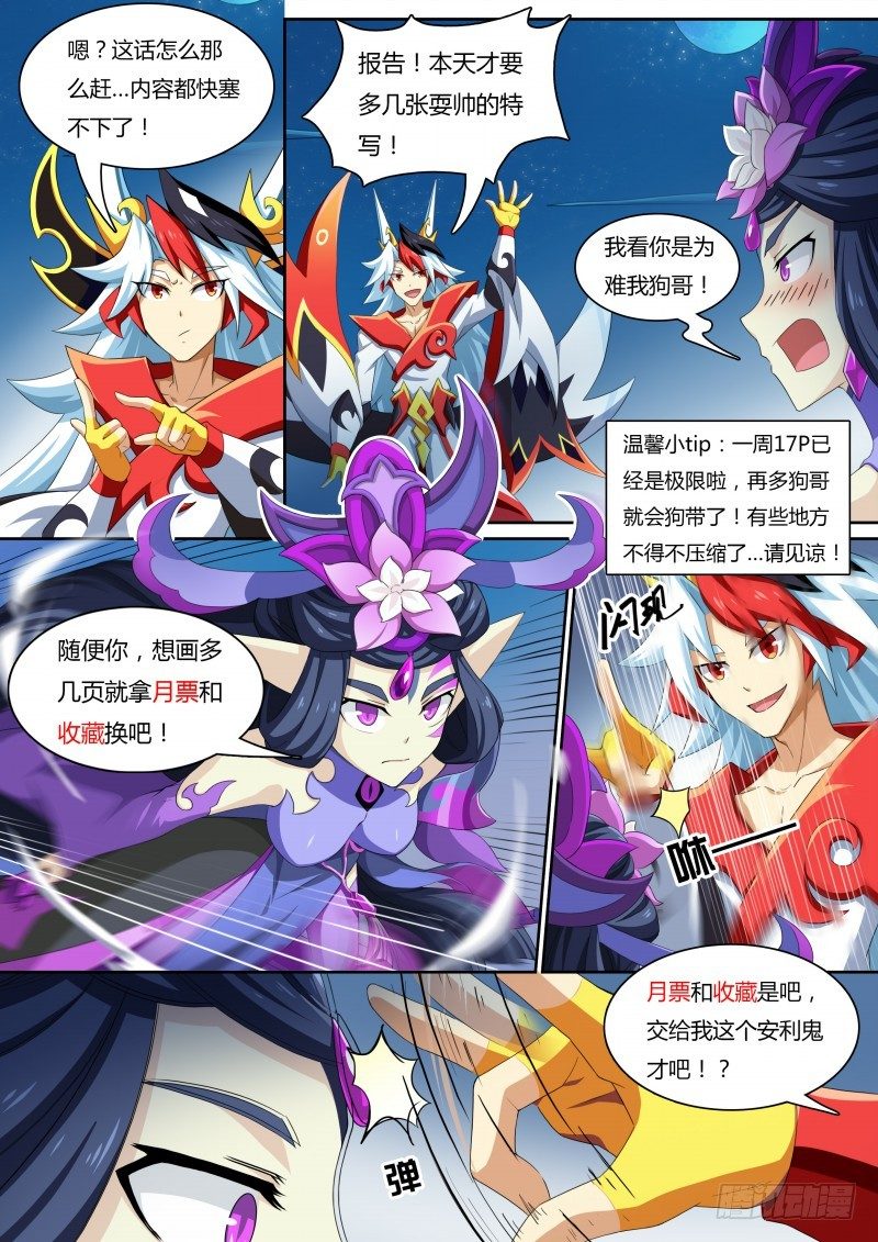 番外2：帝魔凰权-第35话