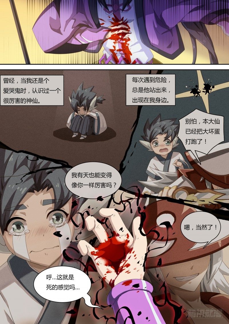 番外4：神魔之子-第37话