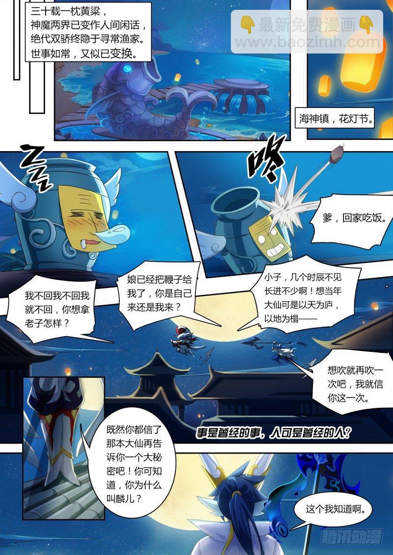 番外4：神魔之子-第37话