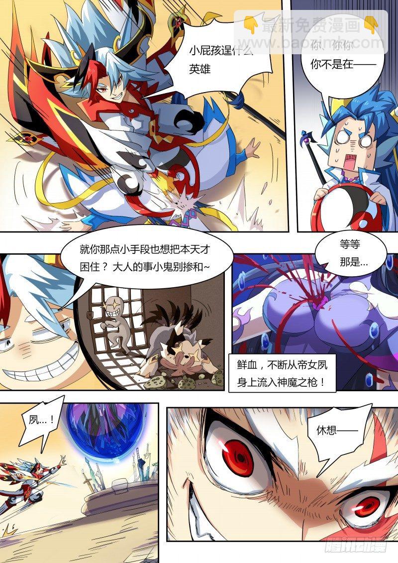 番外4：神魔之子-第37话