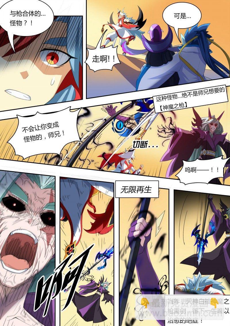 番外4：神魔之子-第37话