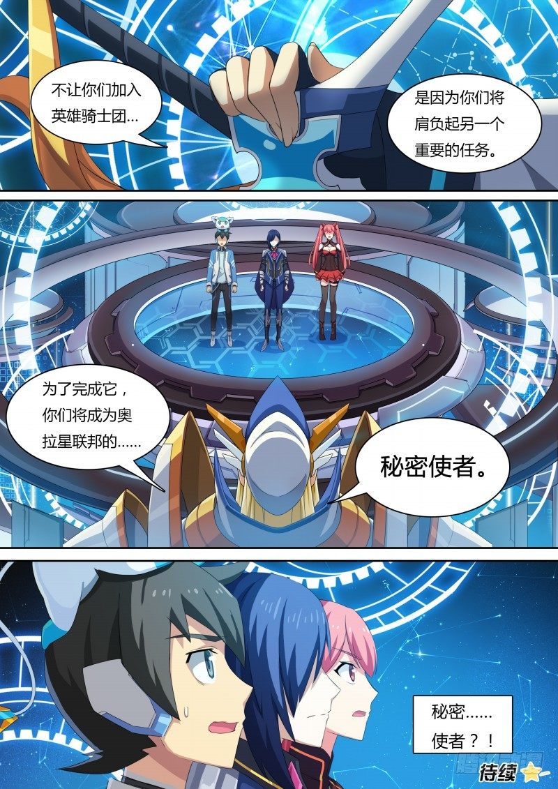 第34话：最高统帅-第39话