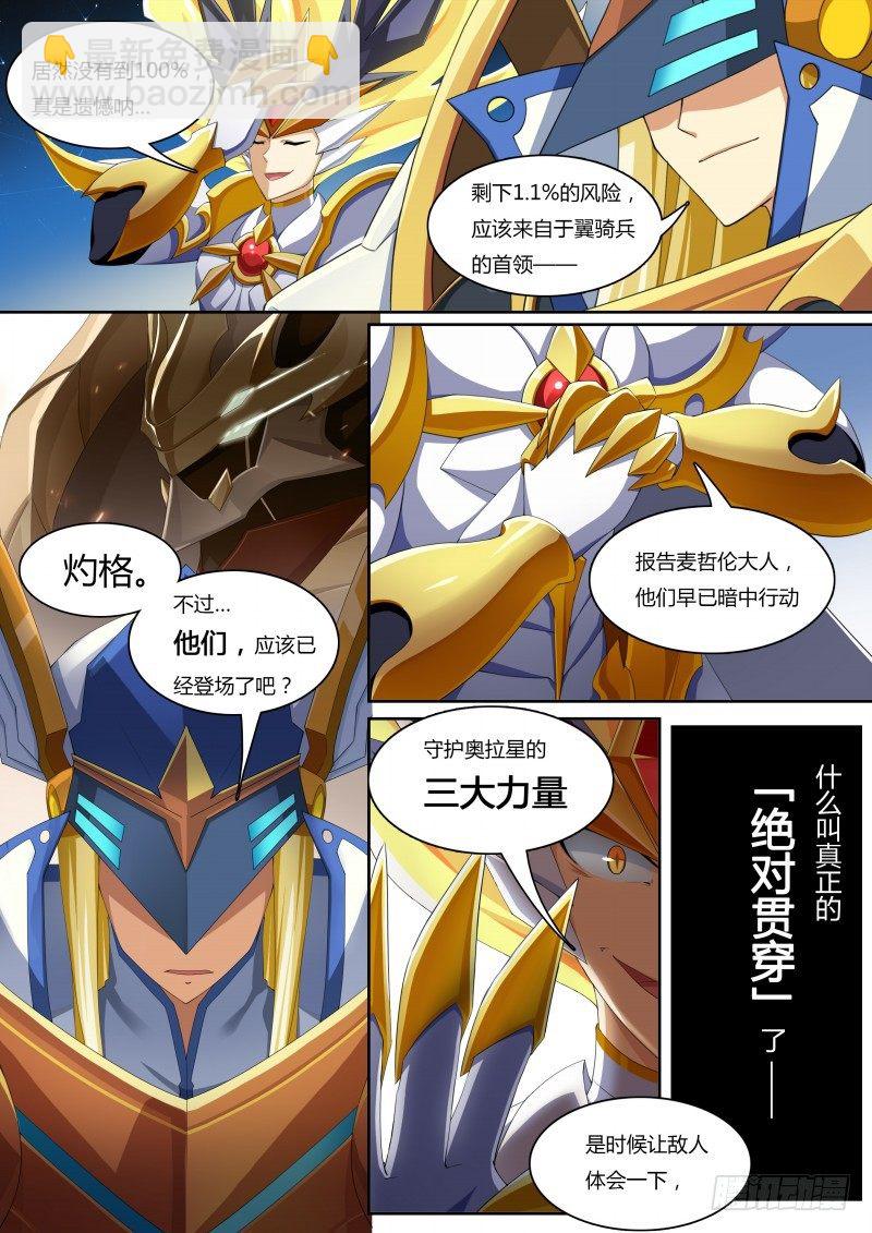 第38话：帝国的翼骑兵-第43话