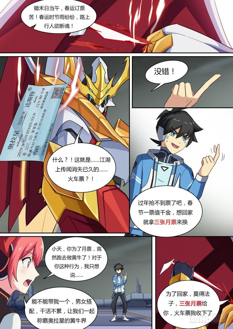 第49话：贴纸的力量-第55话