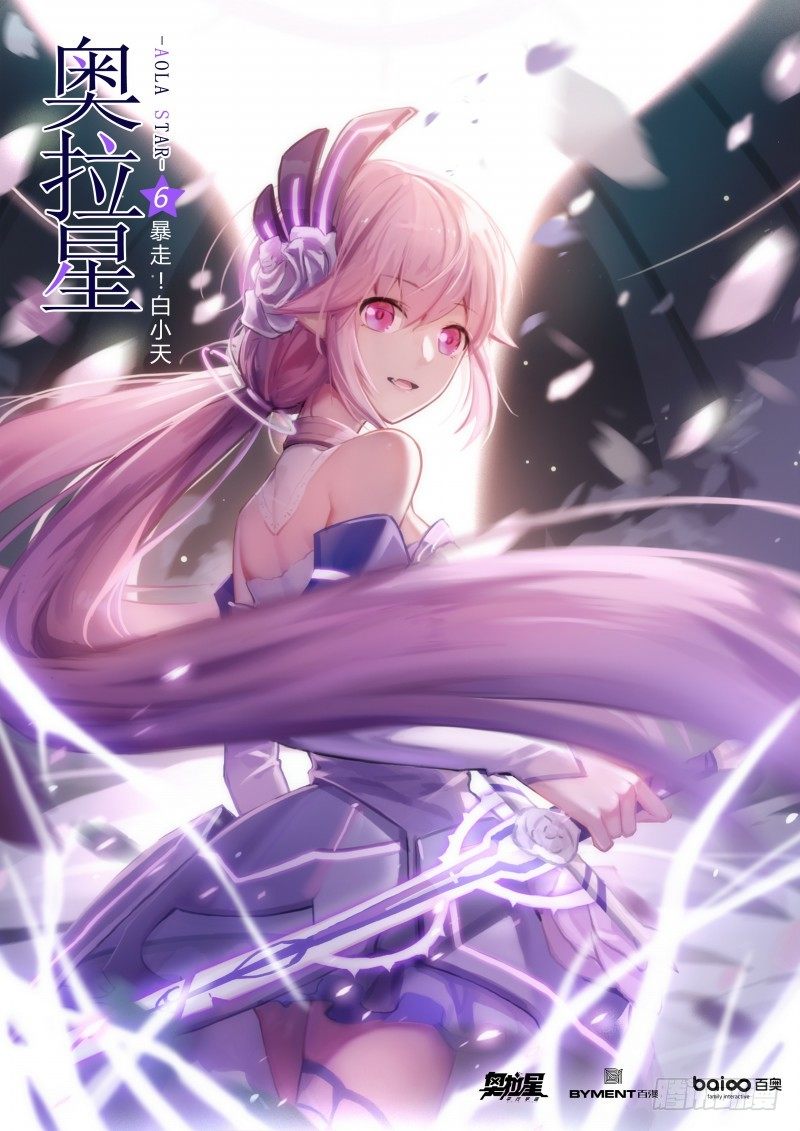 第六话：暴走！白小天-第7话