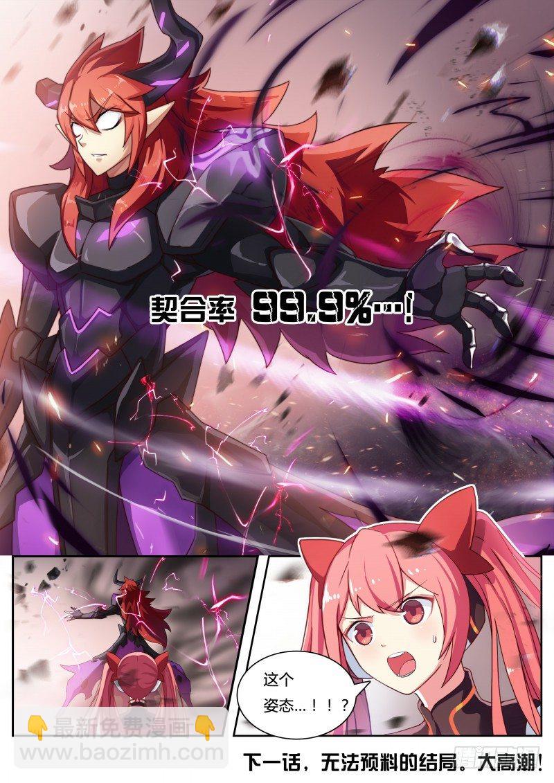 第六话：暴走！白小天-第7话