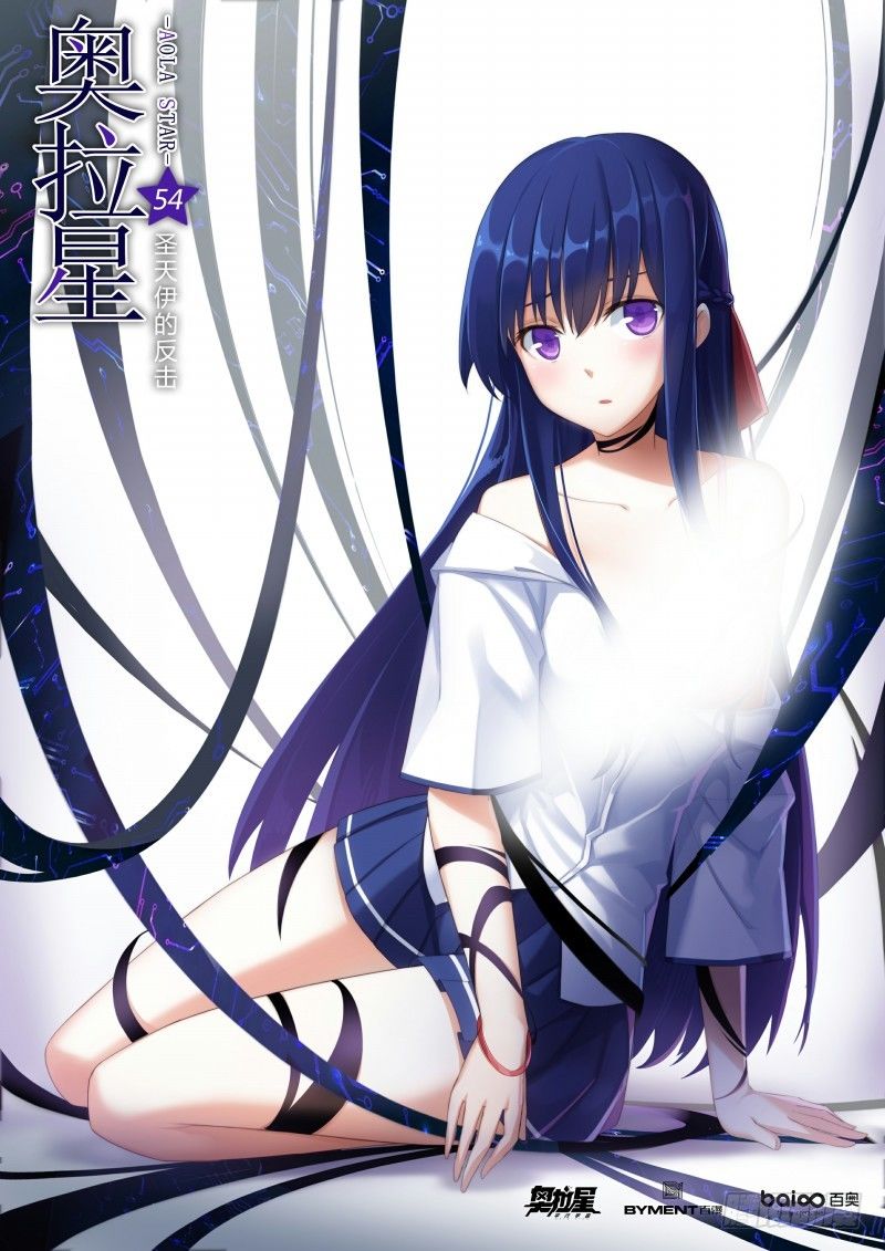 第54话：圣天伊的反击-第61话