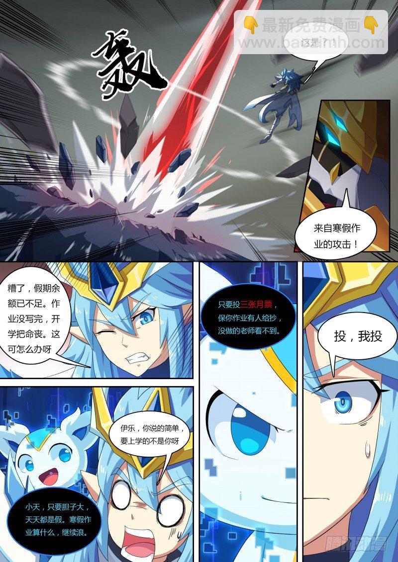 第54话：圣天伊的反击-第61话