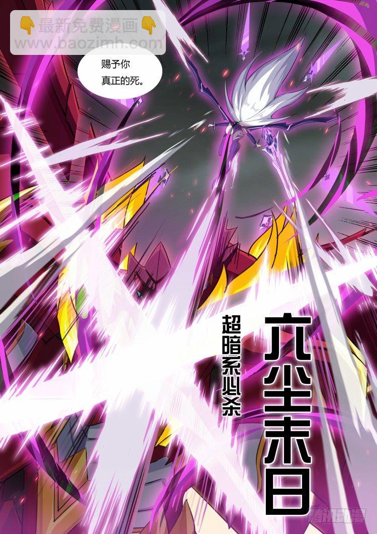 第60话：六尘夜刃-第67话