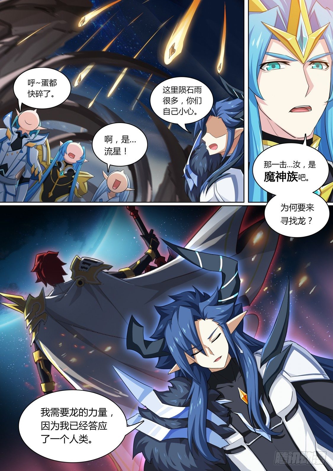 番外：另一个伊撒尔-第73话