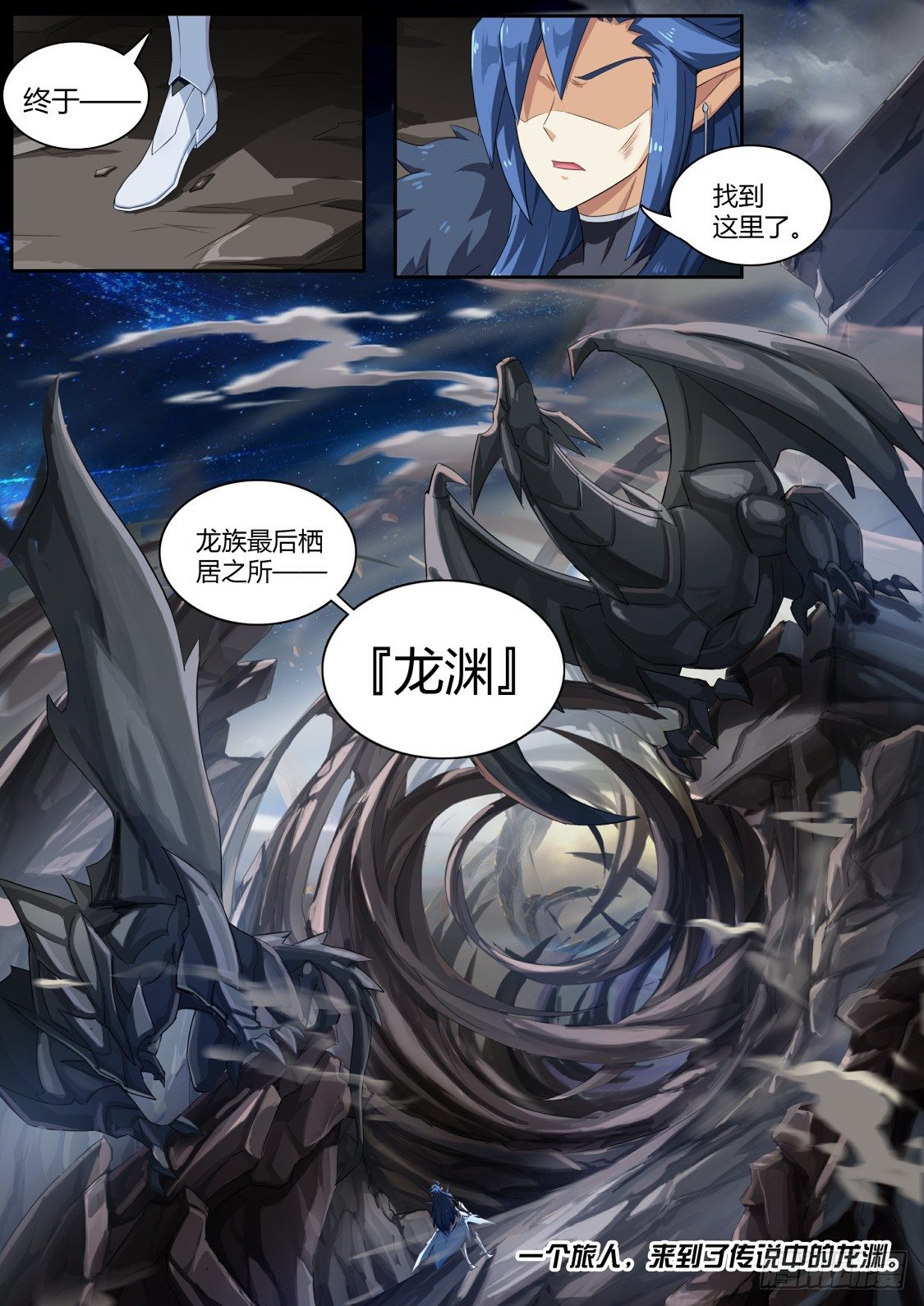 番外：另一个伊撒尔-第73话