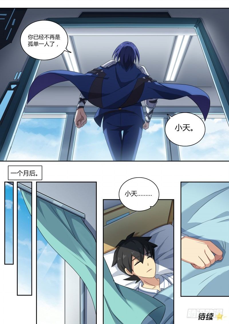 第71话：不再孤单-第79话