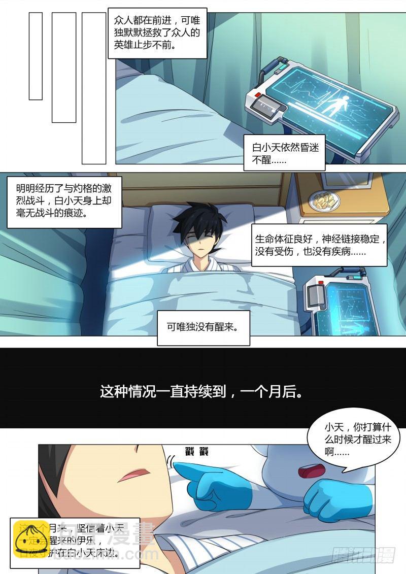 第71话：不再孤单-第79话