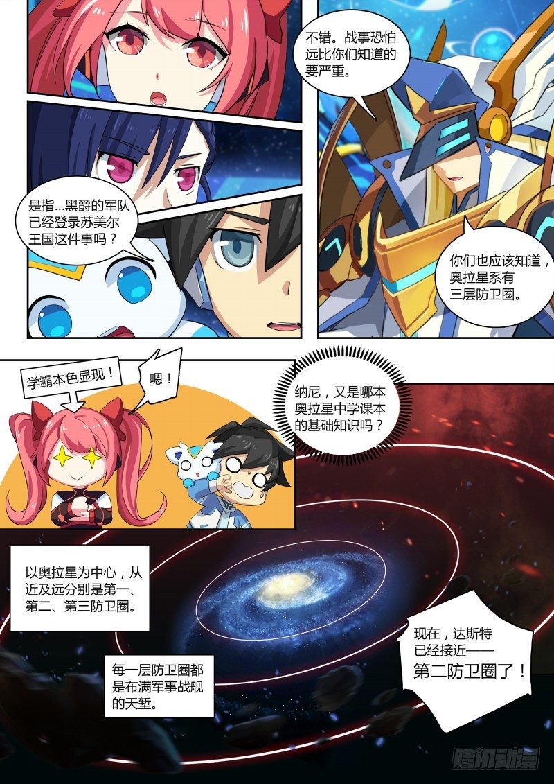 第73话：奥拉之辉-第81话