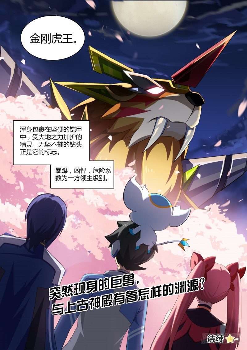 第75话：日月山-第83话