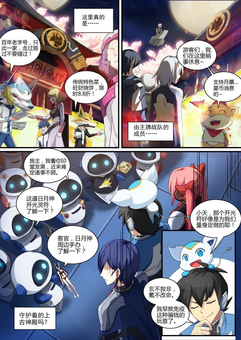 第75话：日月山-第83话