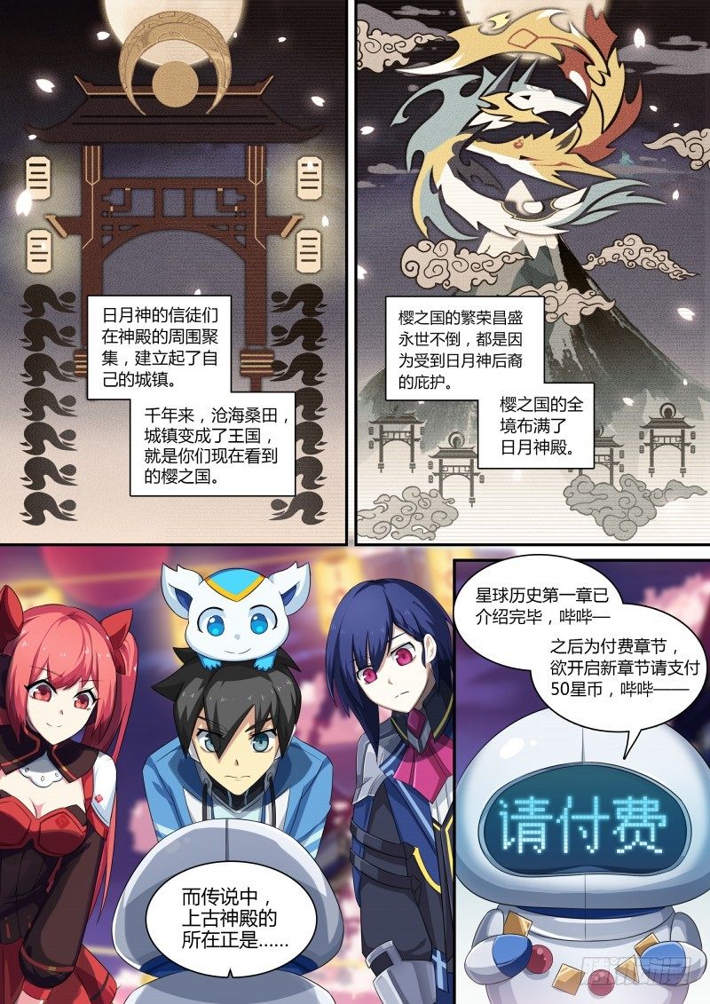 第75话：日月山-第83话