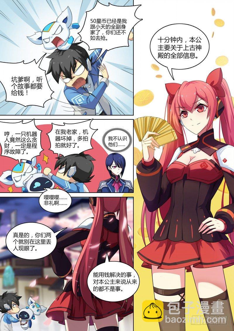 第75话：日月山-第83话