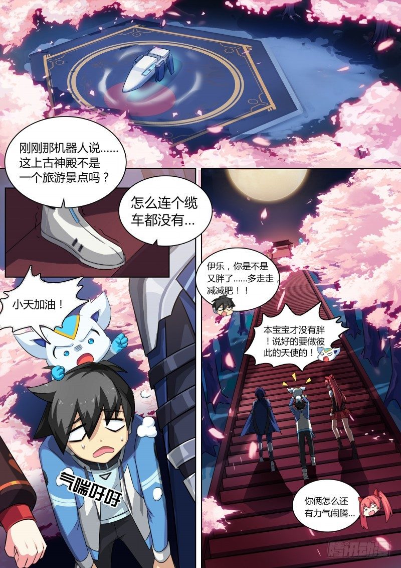 第75话：日月山-第83话