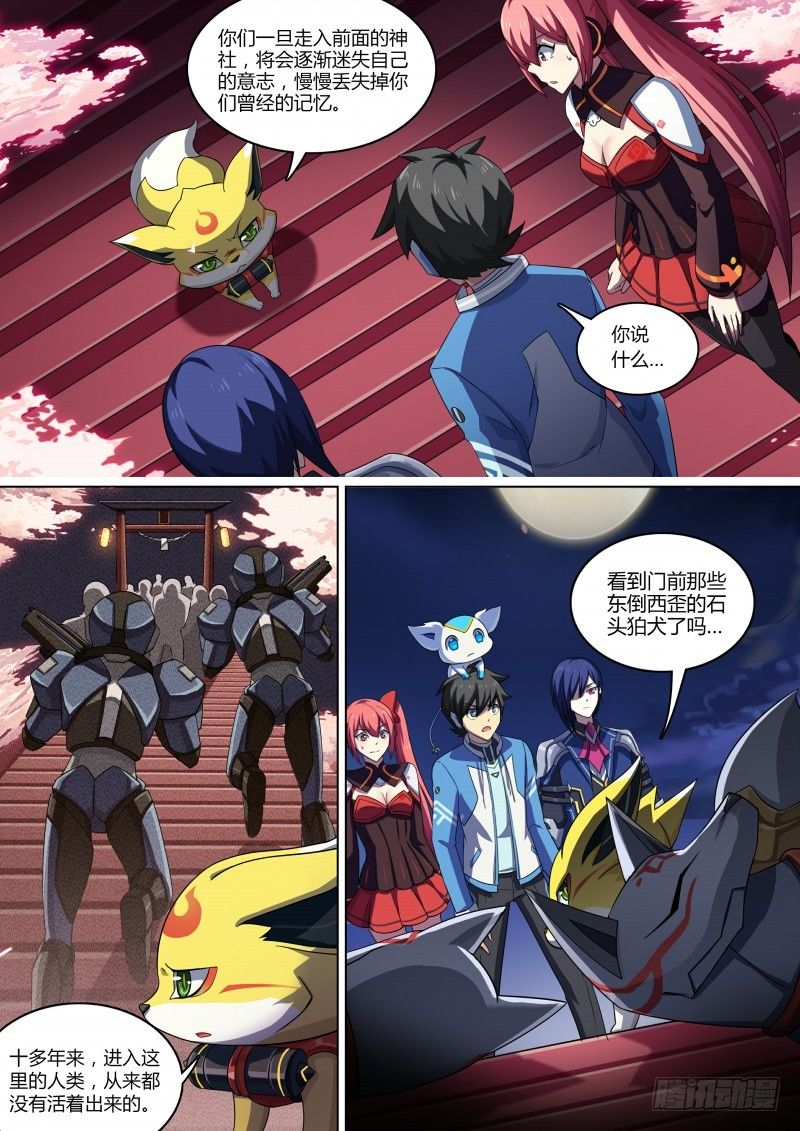 第77话：大耳萌狐-第85话