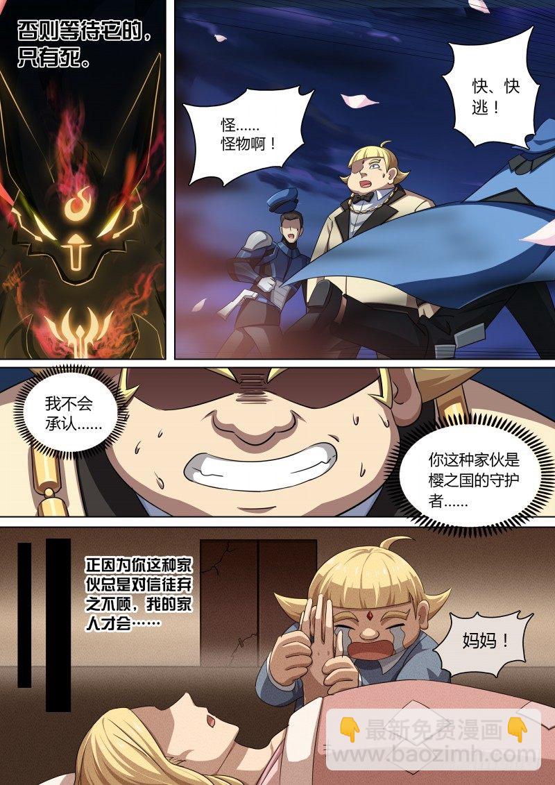 第77话：大耳萌狐-第85话