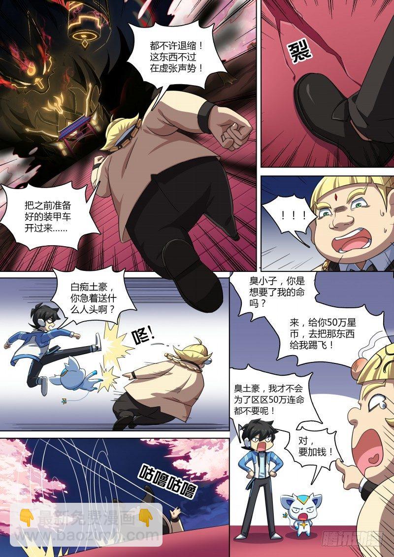 第77话：大耳萌狐-第85话